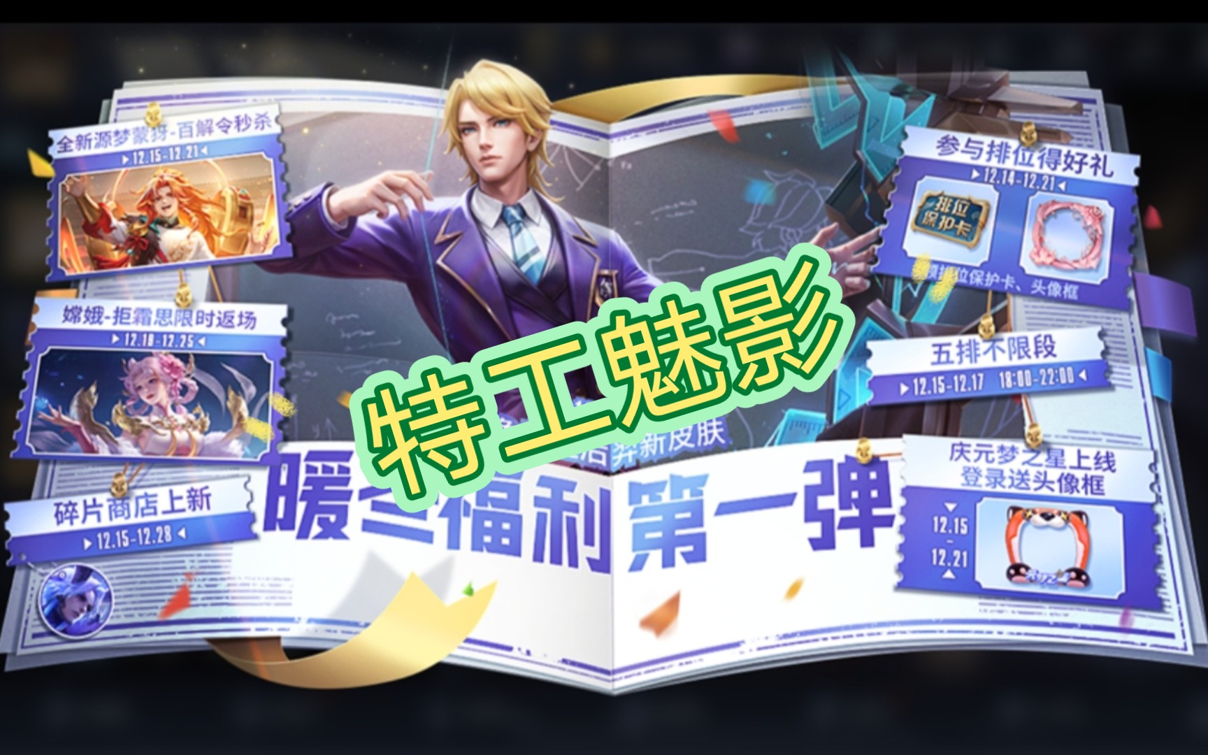 王者碎片商店终于更新了,百里守约特工魅影首次加入商店