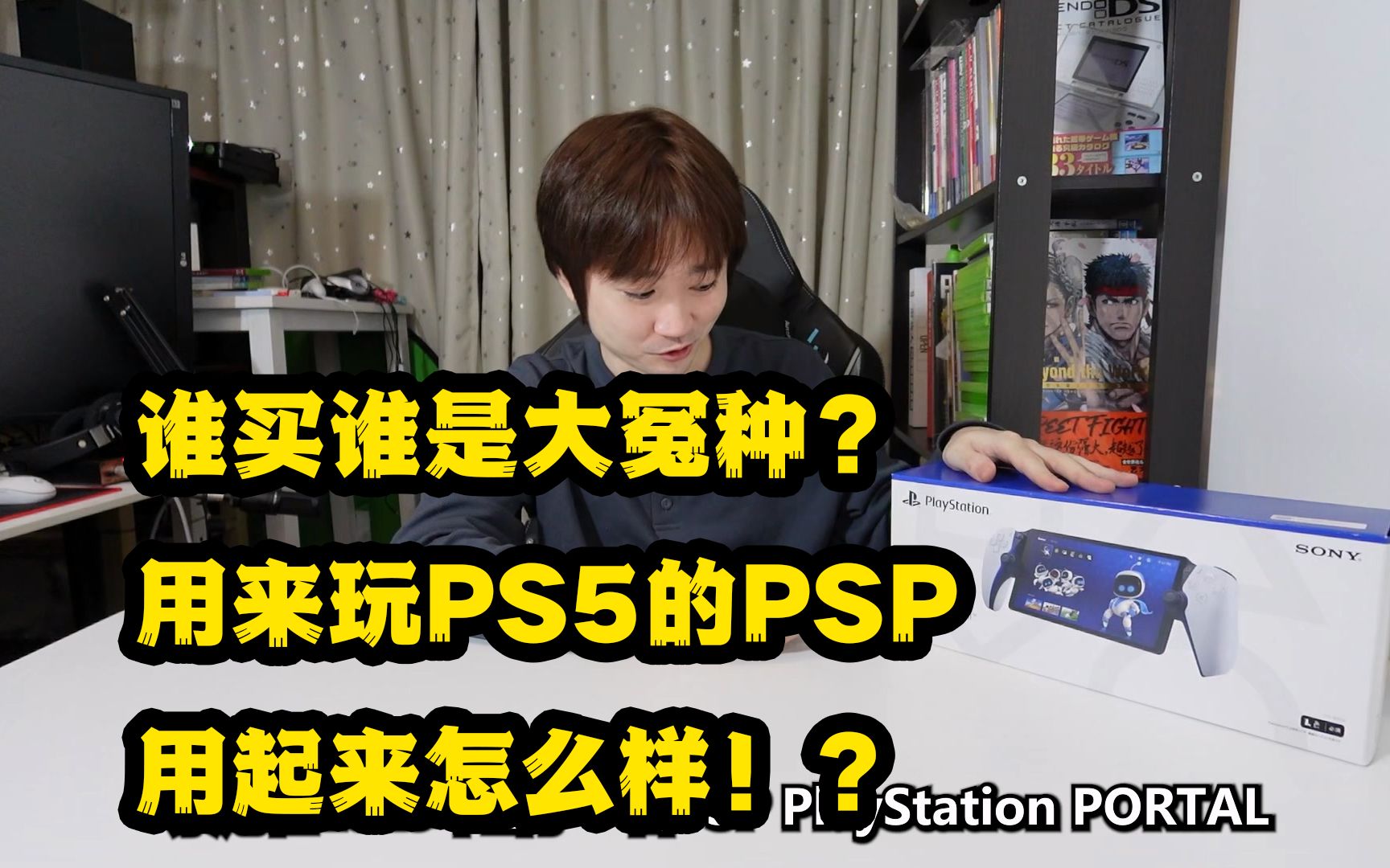 索尼出了台玩PS5的掌机!?这大概是我今年最血亏的产品?