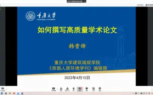 Download Video: 如何撰写高质量学术论文？