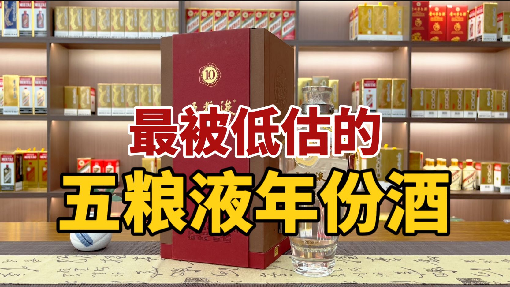 最被低估的年份酒,2010年五粮液十年,性价比却高得出乎意料!