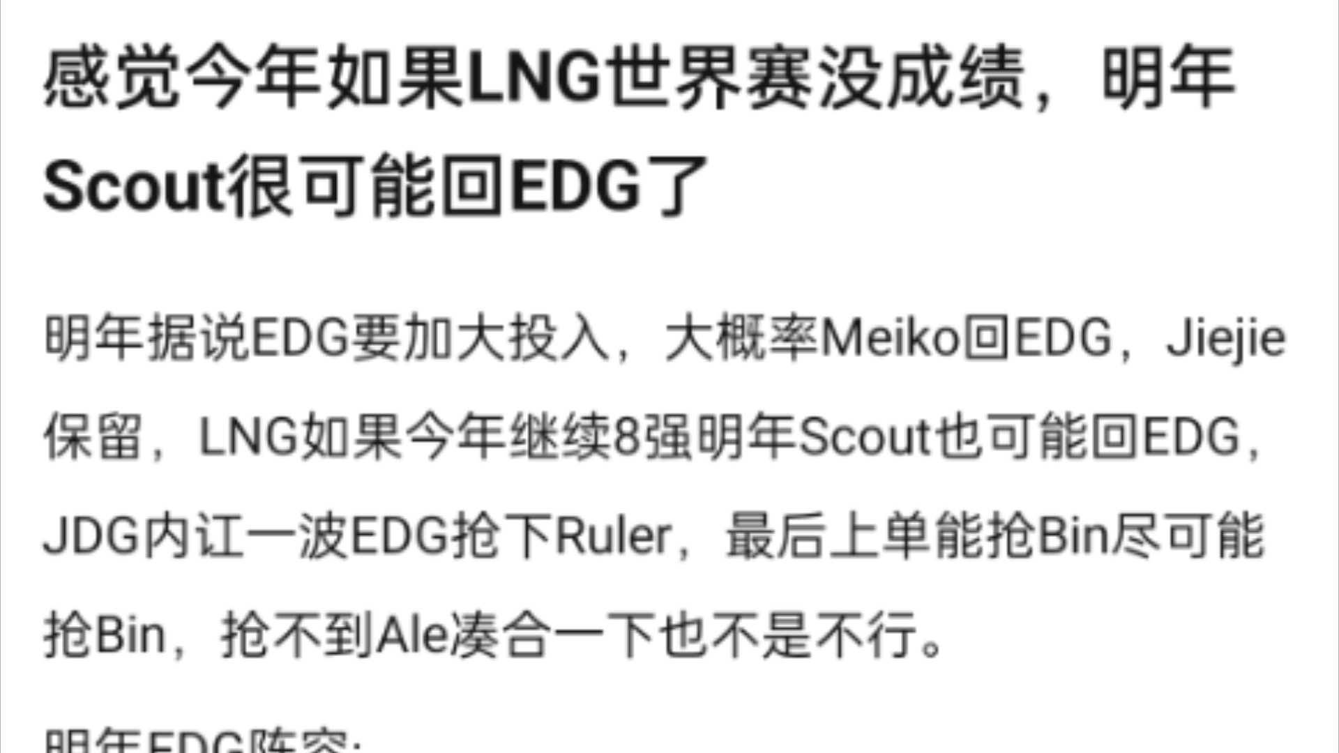 scout今年没有成绩就要回edg了!