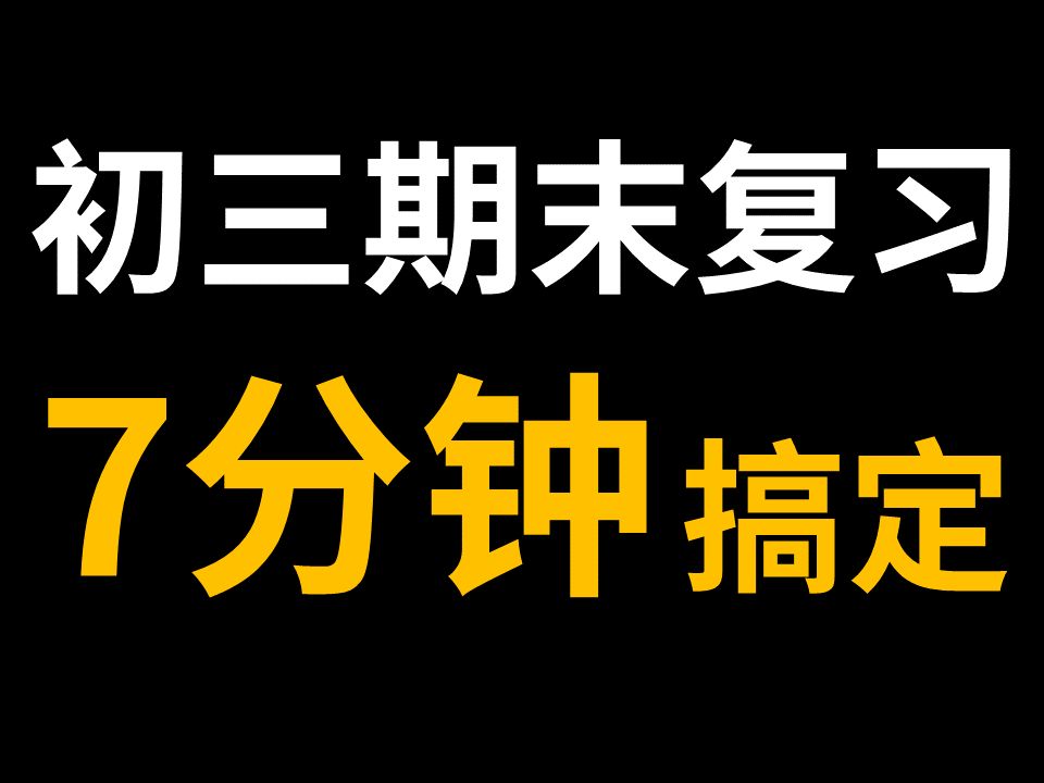 [图]【初三物理】极速复习，我赌你跟得上