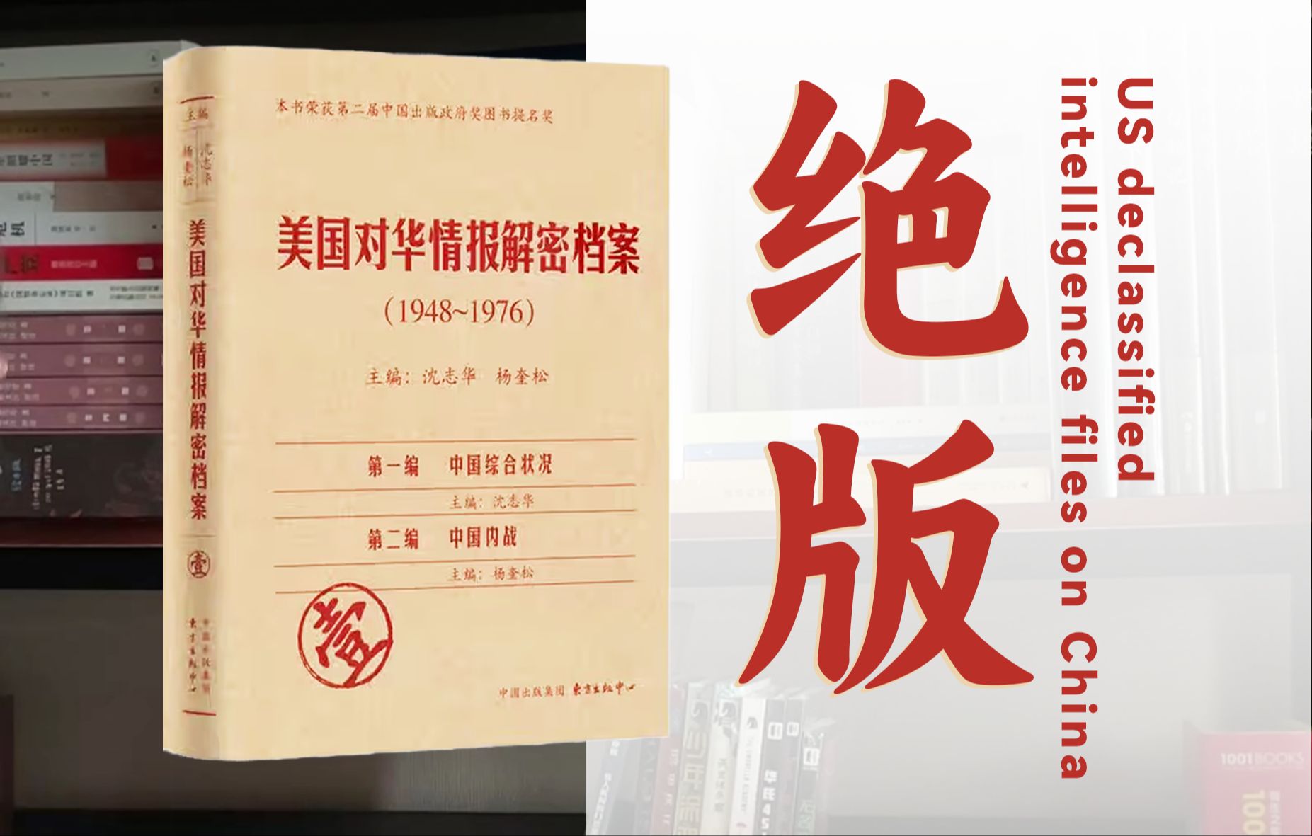 分享两套美国对华、俄罗斯对华绝版档案书|整理书架03切片继续哔哩哔哩bilibili