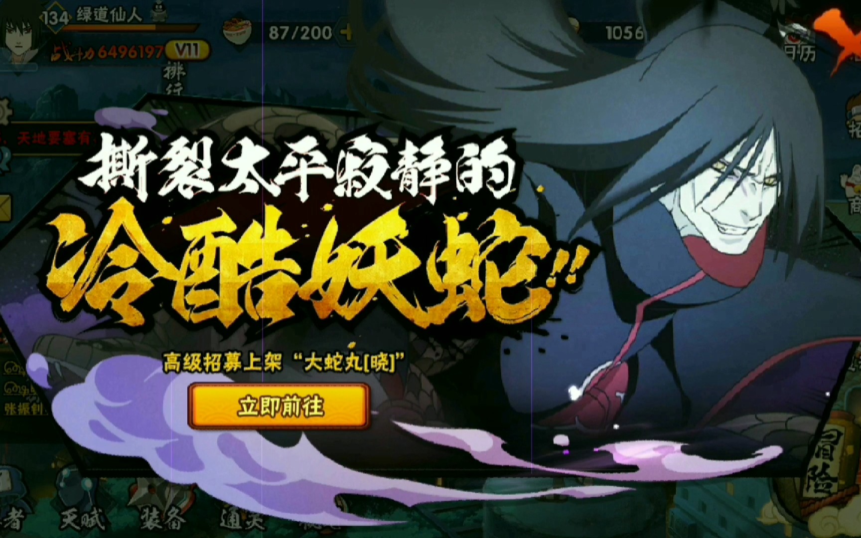 【火影手游】大蛇丸【晓】 技能介绍_哔哩哔哩 (゜-゜)つロ 干杯