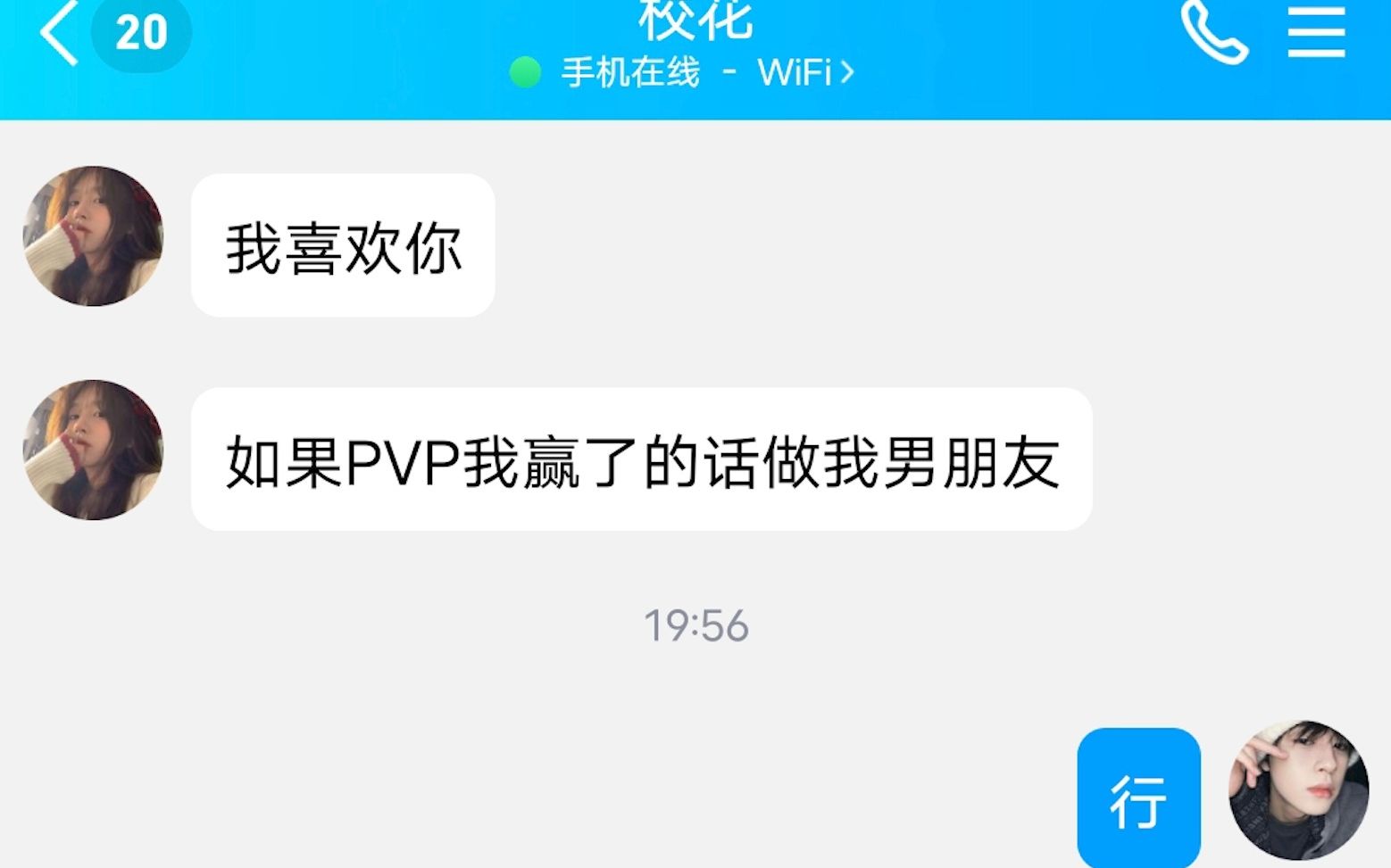 校花居然找我PVP,还让我做她男朋友??网络游戏热门视频