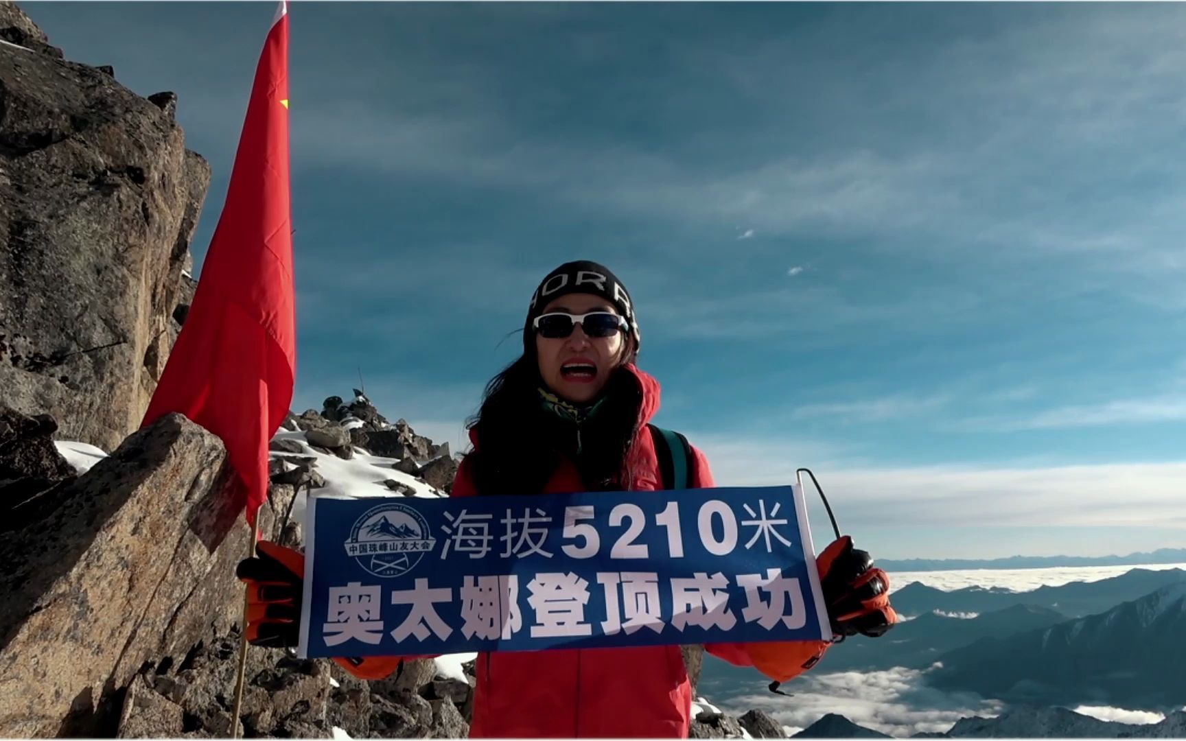 【奥太娜登顶】莫让遗憾伴随一生,朝着心中的巅峰,现在就出发!哔哩哔哩bilibili