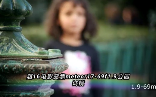 前苏联16毫米电影变焦镜头meteor1768mmf1.9电影变焦镜头公园试镜哔哩哔哩bilibili