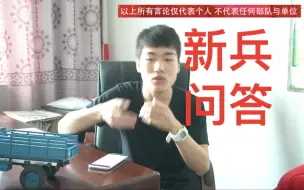 Download Video: 两年退伍真的会有十几万吗，提干难有关系都没用