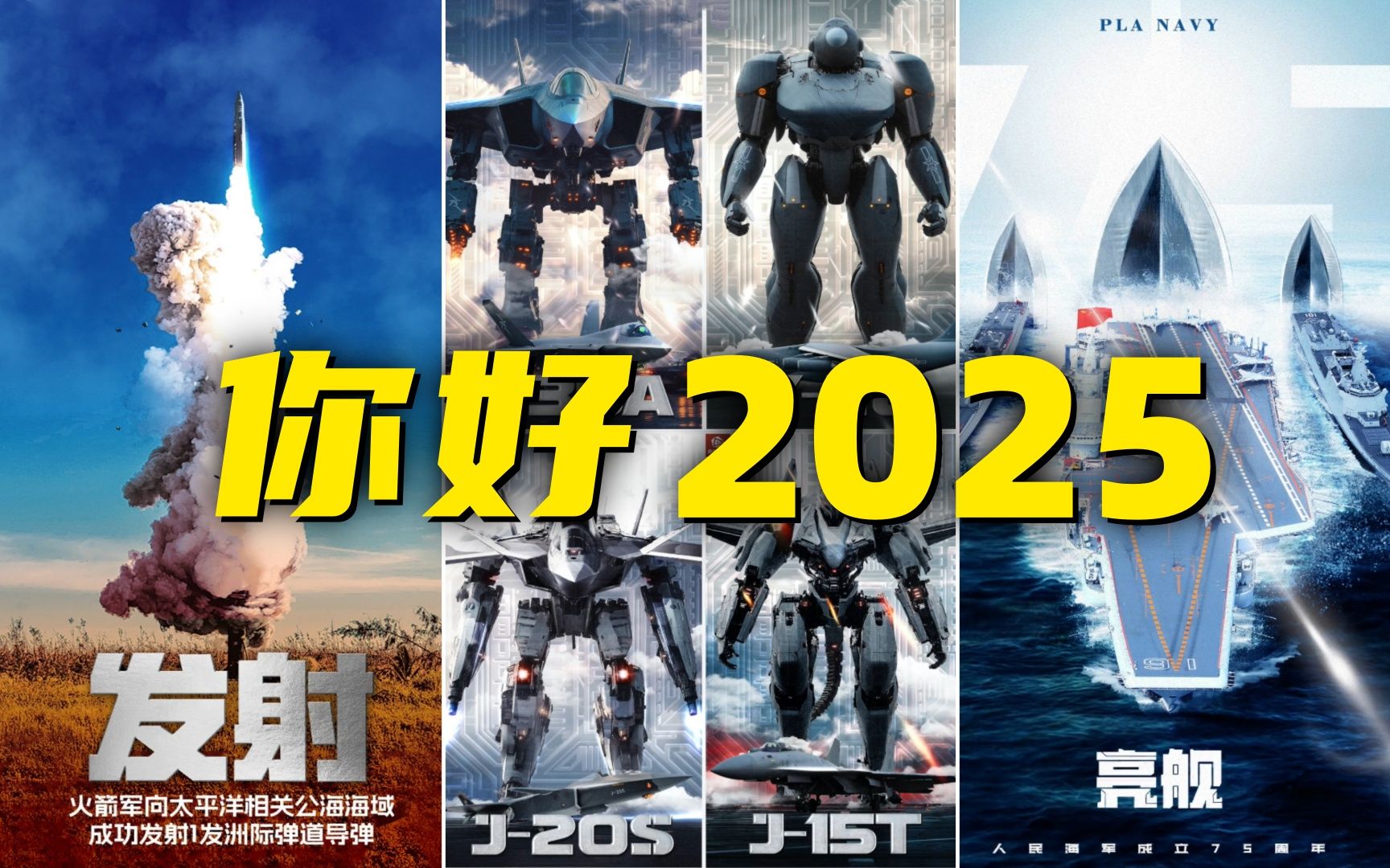 帅到炸裂!人类高质量设计呈现2024军事名场面哔哩哔哩bilibili