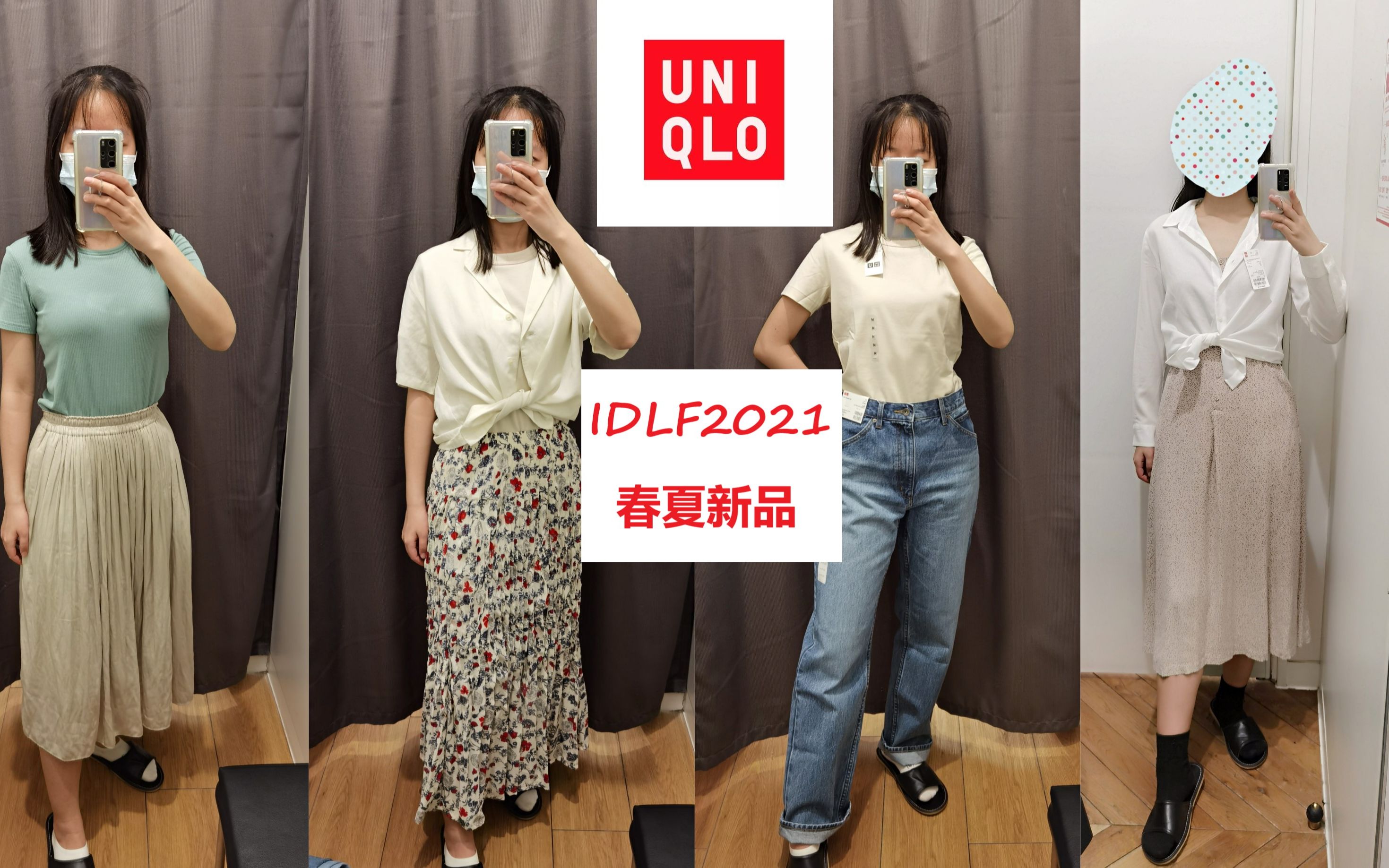 优衣库uniqlo2021idlf春夏新品试穿优衣库inesdelafressange合作系列