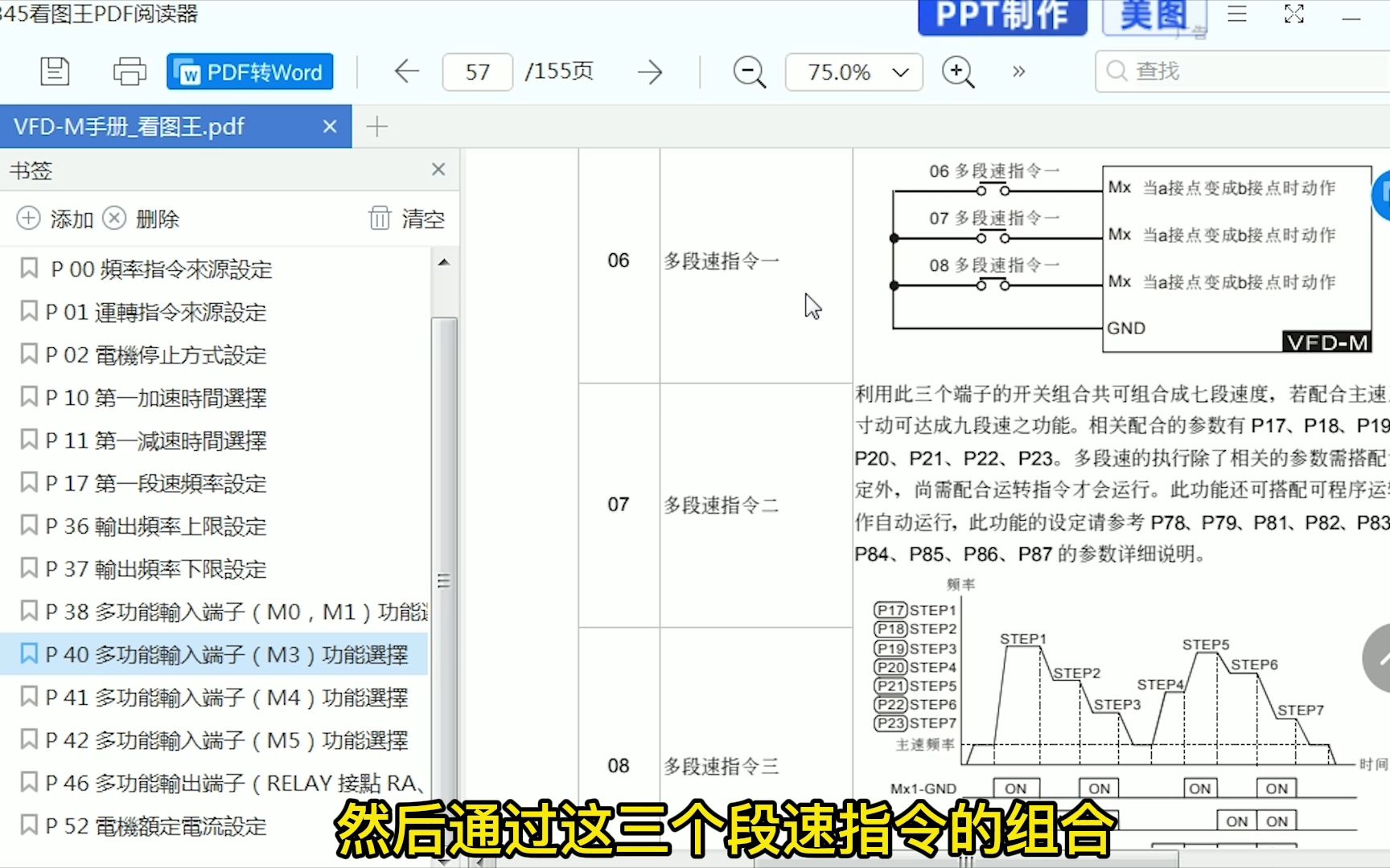 台达VFDM变频器的多段速与哪些参数有关,多功能端子怎么使用?哔哩哔哩bilibili