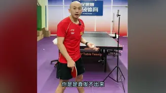 乒乓球发球抛球不稳定球友进来看看，发球抛球教学