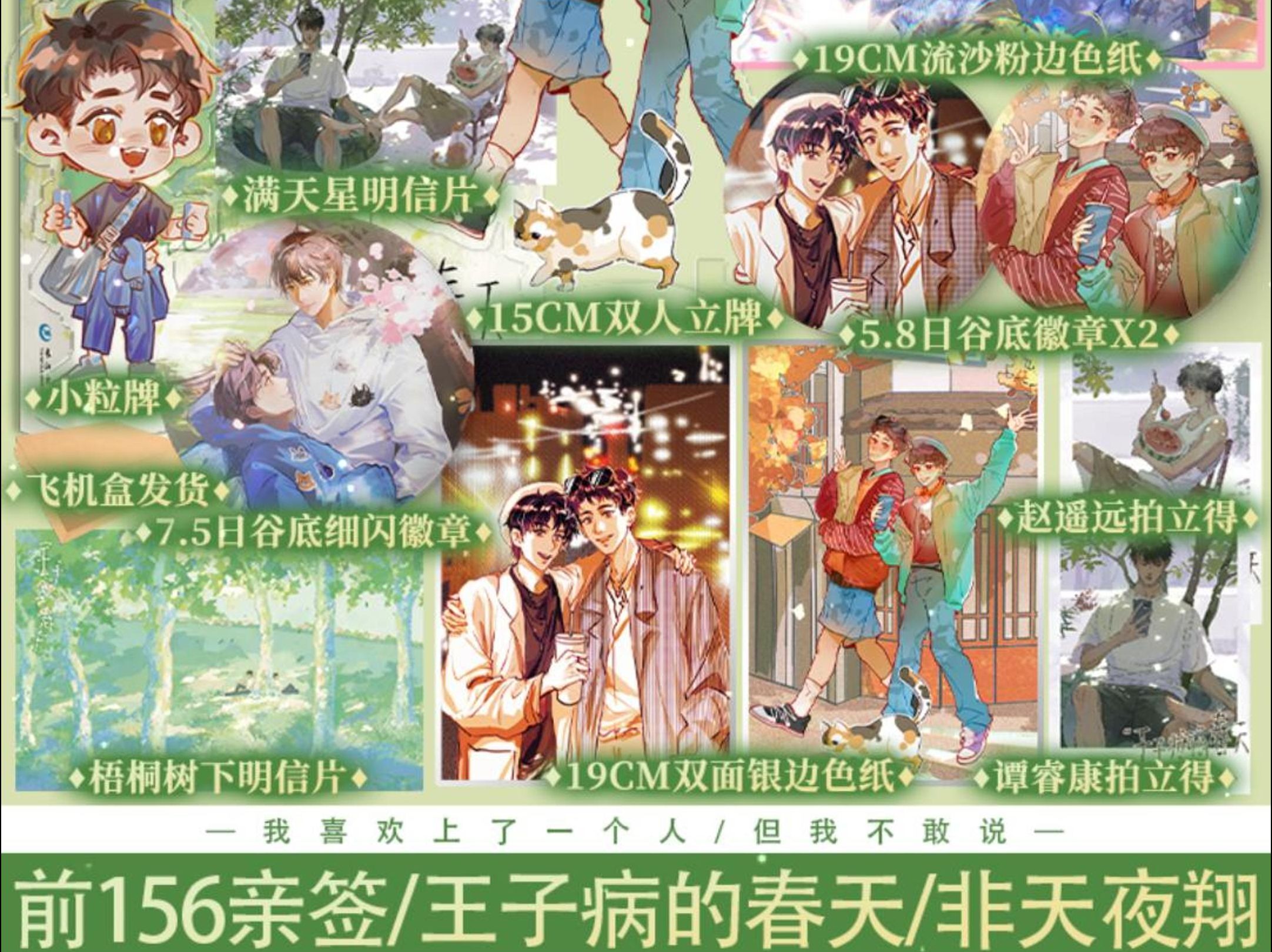 非天夜翔 现实向代表作《王子病的春天》5月25日晚20:00开启