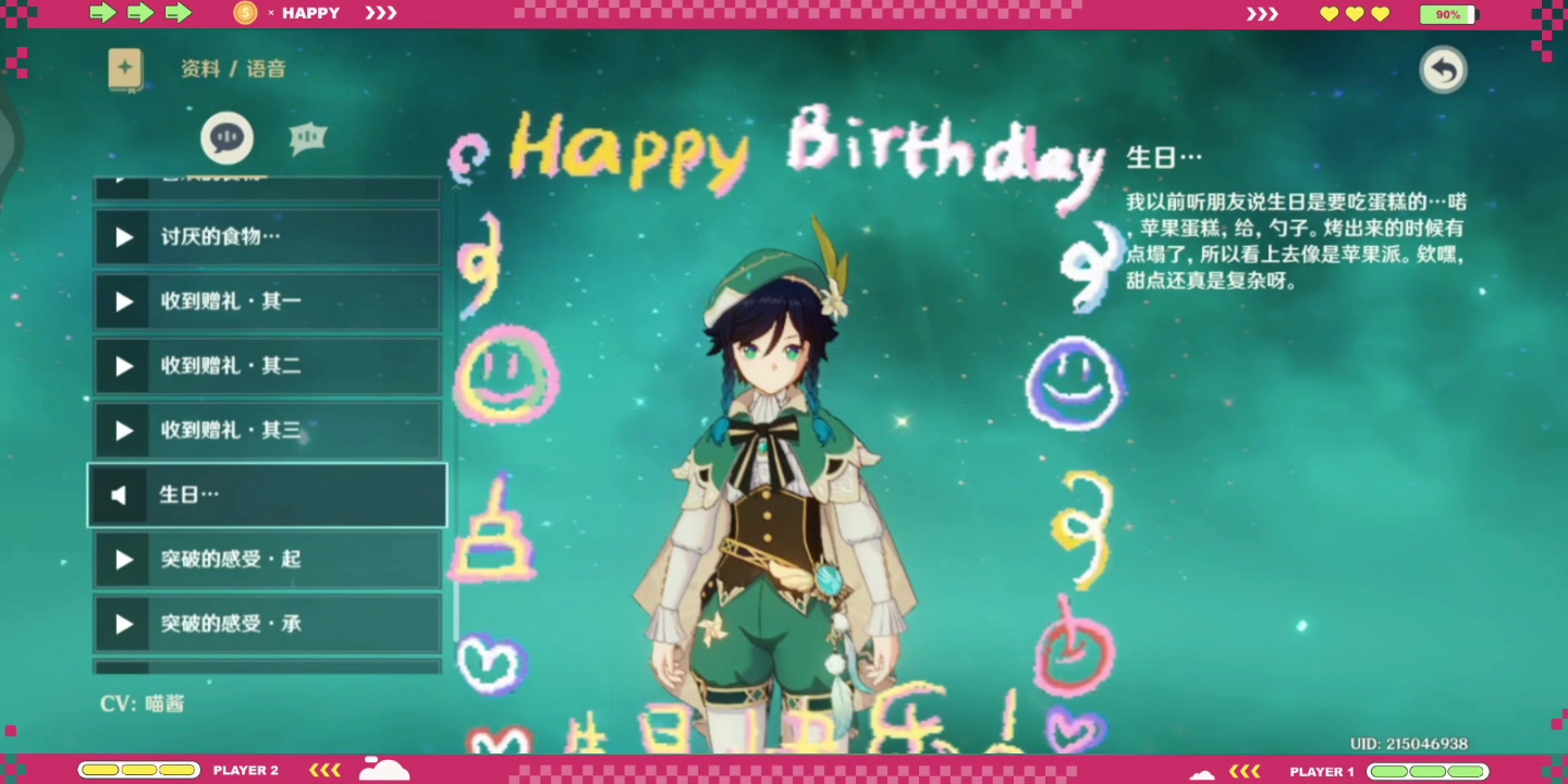 原神部分角色剪辑生日祝福