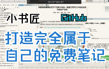 使用小书匠,打造自己在 GitHub 上即能免费又能私有的笔记哔哩哔哩bilibili