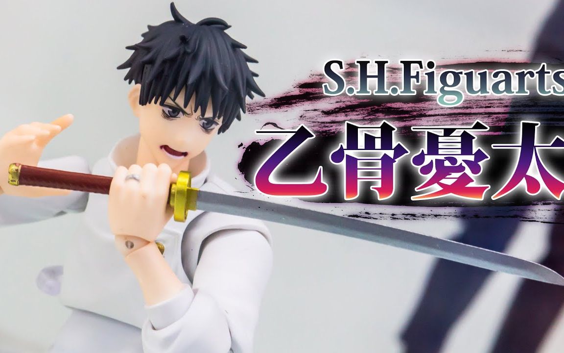 【咒术回战】shf 乙骨忧太~样品展示_哔哩哔哩_bilibili