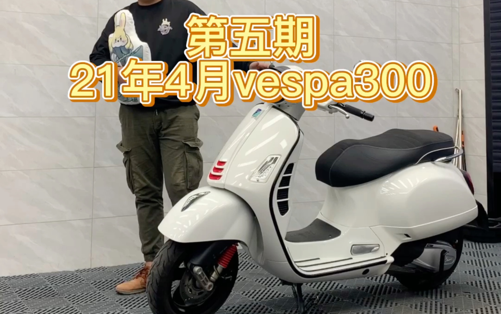 高贵的复古踏板vespa GTS300哔哩哔哩bilibili