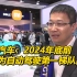小米集团总裁卢伟冰：小米汽车目标为2024年底前成为自动驾驶第一梯队品牌