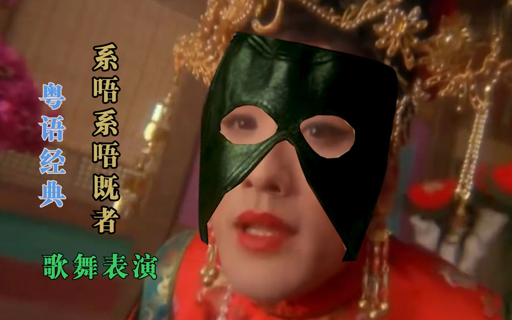 系♂唔系♂唔既者_哔哩哔哩 (゜-゜)つロ 干杯~-bilibili