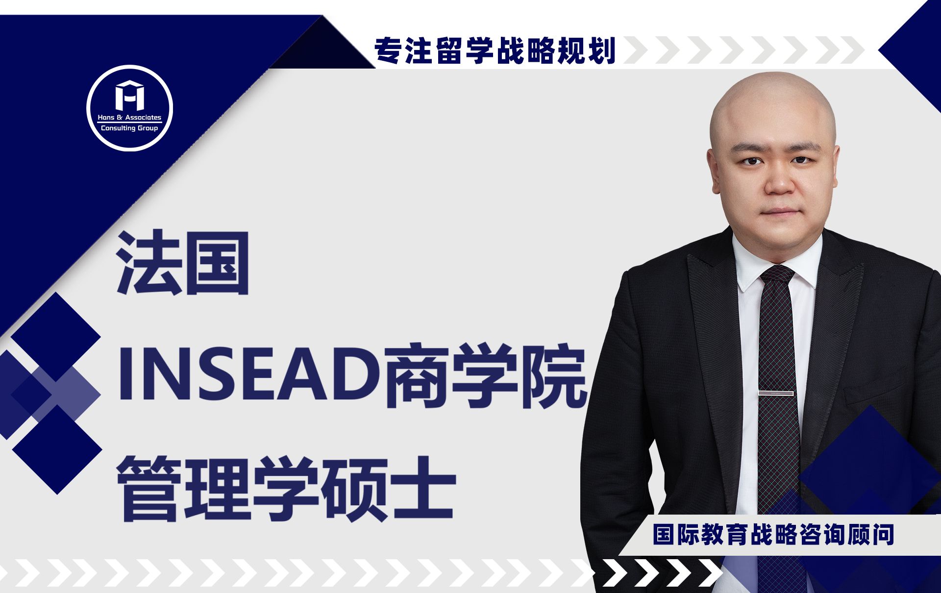 [HCG]  法国INSEAD商学院 管理学硕士 60年的卓越 世界级的商学院 INSEAD Master in Management哔哩哔哩bilibili