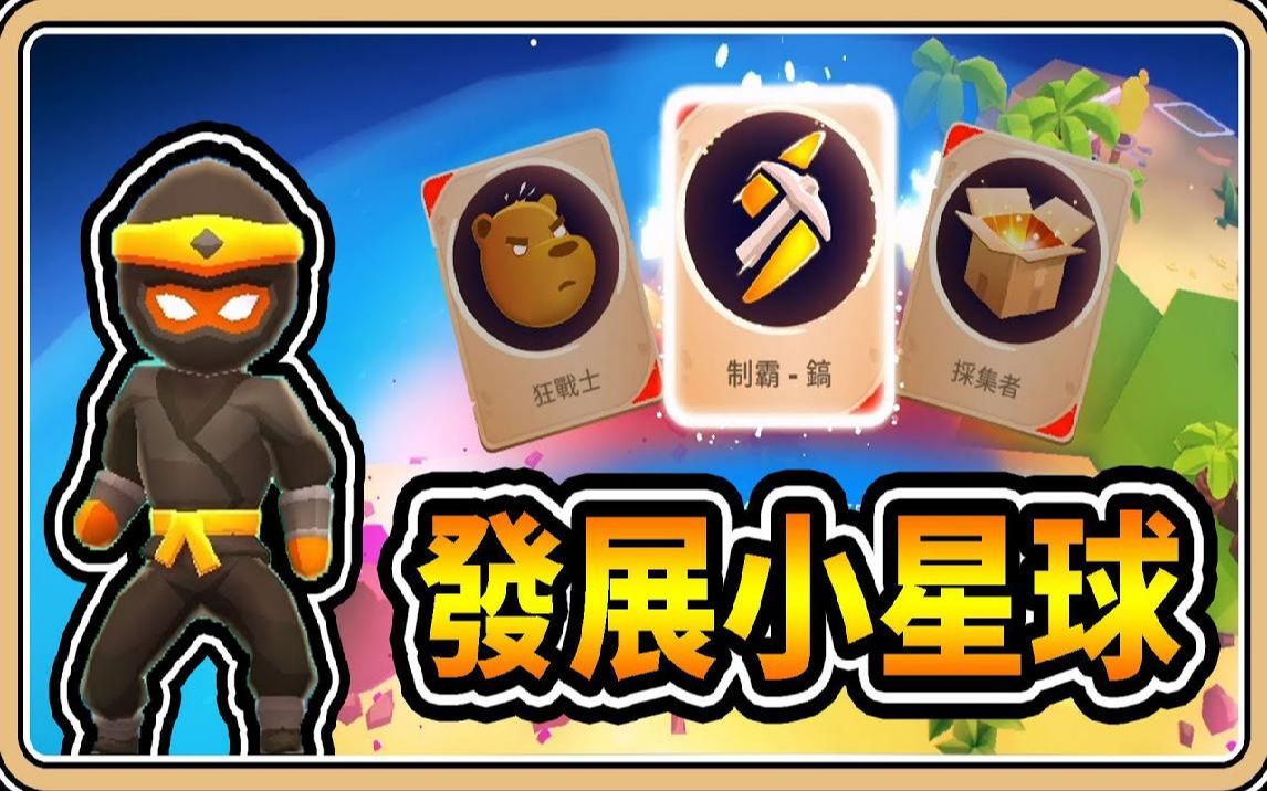 [图]居然还有Rogue要素！逐渐发展星球的疗愈游戏【#鬼鬼】我的小宇宙 My Little Universe (STEAM版)