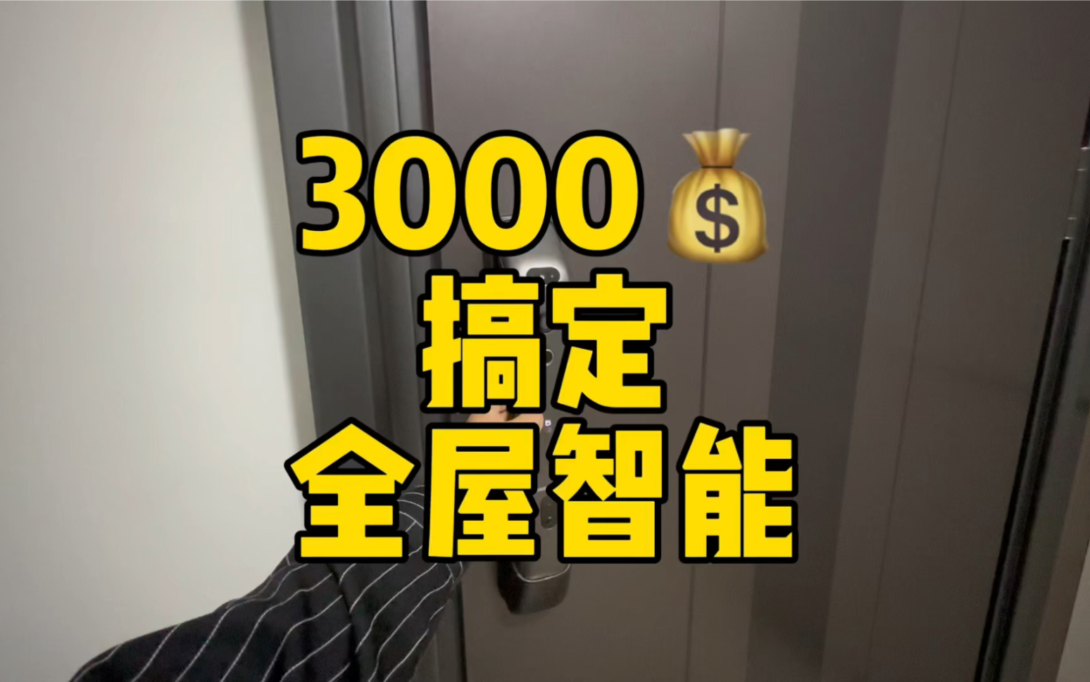 我只花了3000元就做了价值1万的智能家居,设备清单和注意事项我放视频结尾了哔哩哔哩bilibili