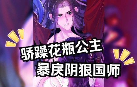 反派国师想转正(1)哔哩哔哩bilibili