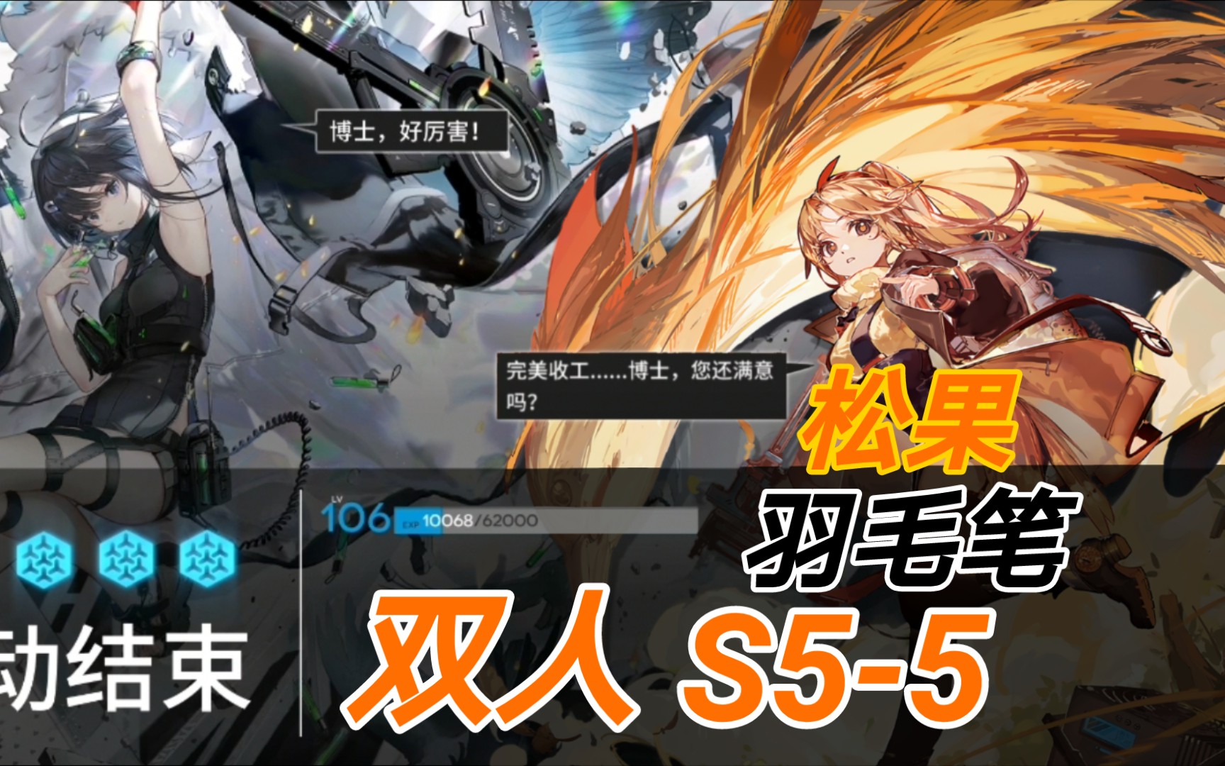 【明日方舟】松果 羽毛筆 雙人s5-5