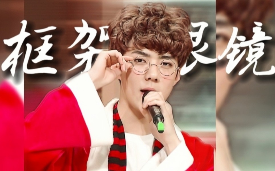 exo 全员眼镜杀|为什么框架眼镜和茶蛋这么配啊!_哔哩哔哩_bilibili