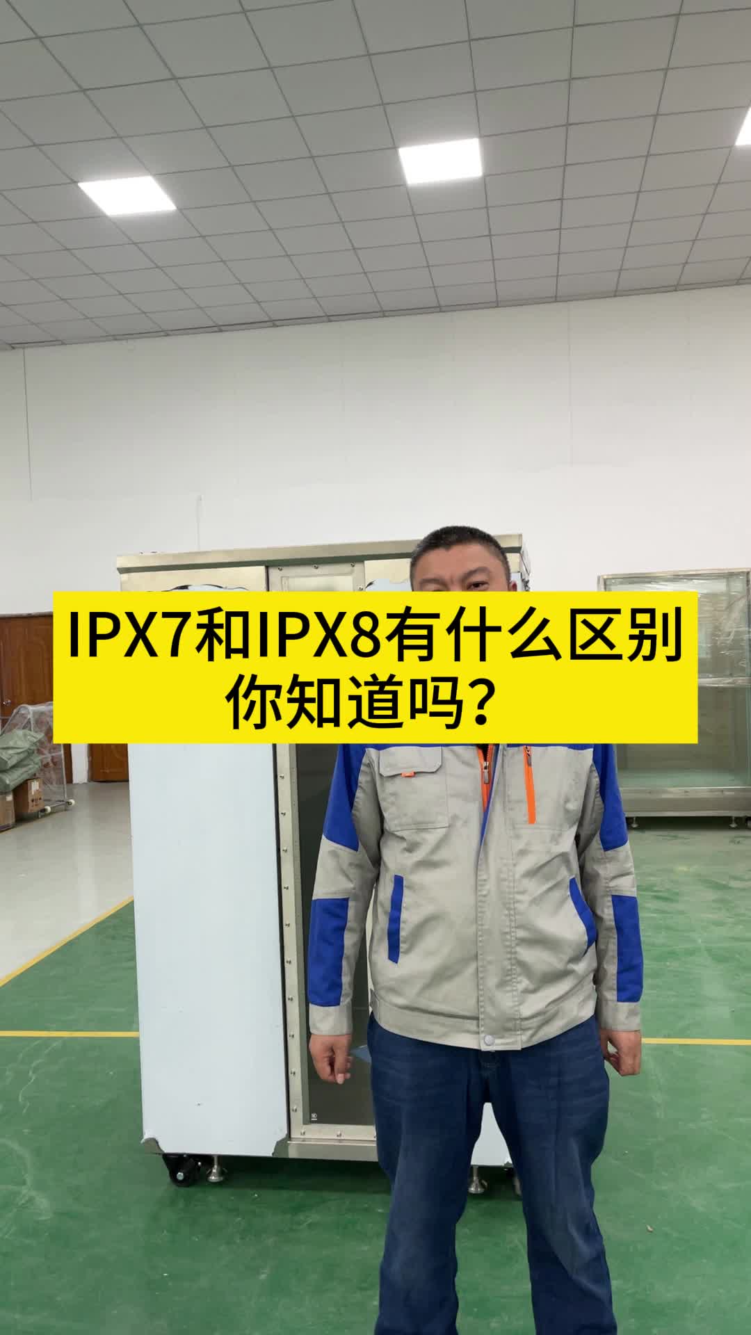 IPX7和IPX8有什么区别你知道吗?哔哩哔哩bilibili