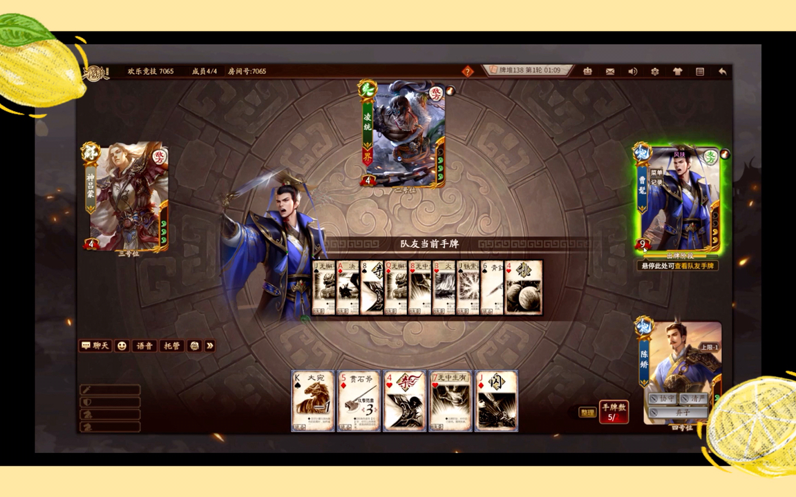 【三国杀】对战3