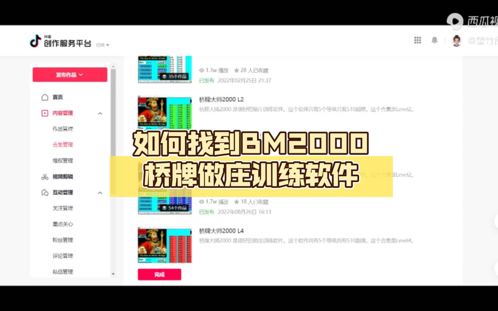 如何找到BM2000桥牌做庄训练软件哔哩哔哩bilibili