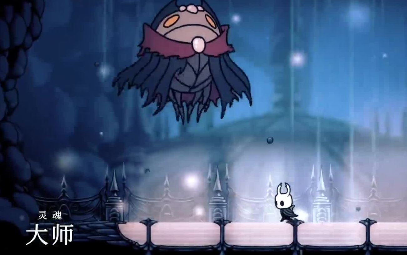 【hollow knight】靈魂大師一週目隨緣教學_嗶哩嗶哩 (゜-゜)つロ