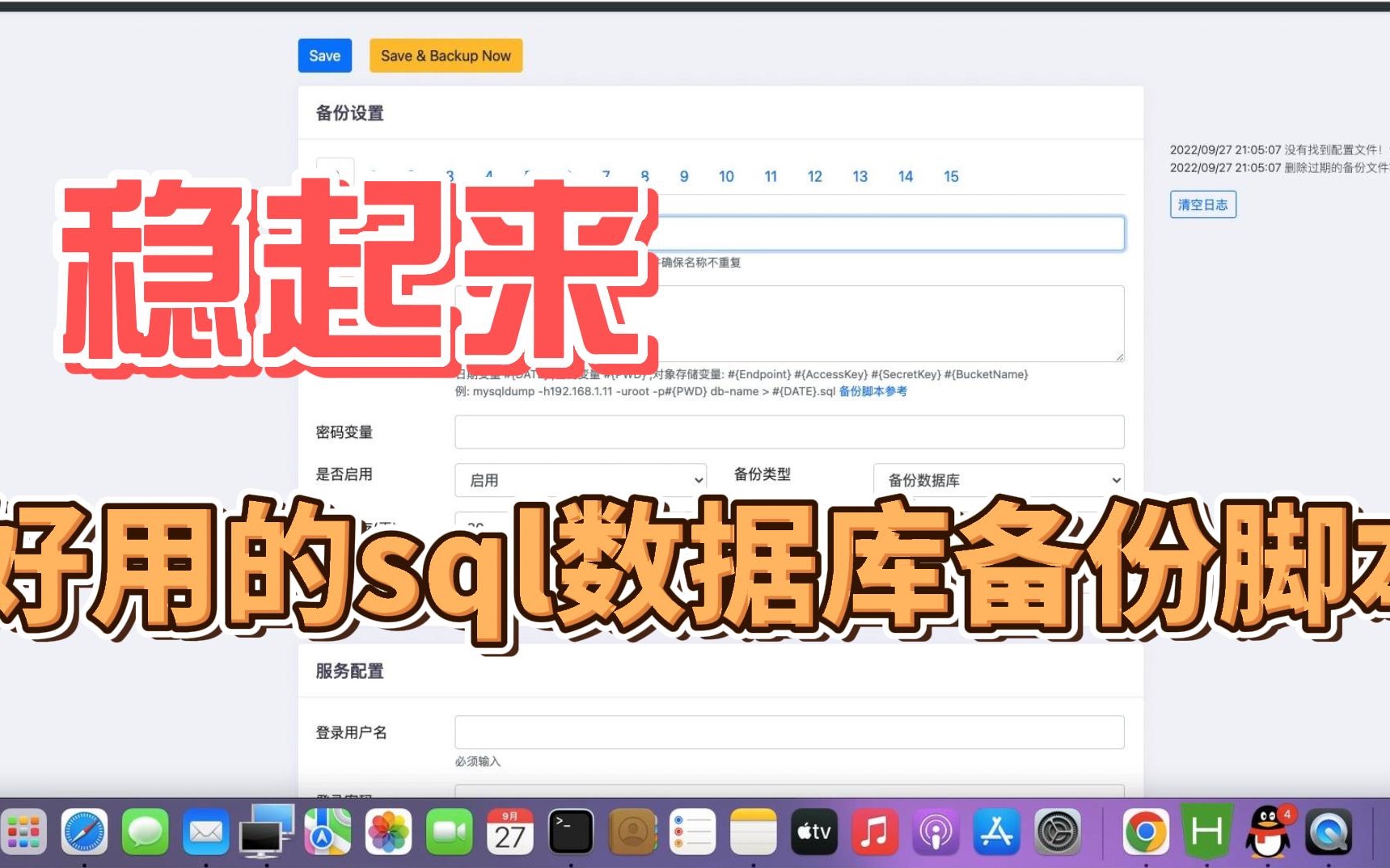 数据库备份脚本,定时备份,再也不怕数据丢失了