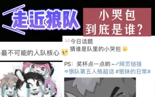 Descargar video: 《听说狼队有个小哭包》