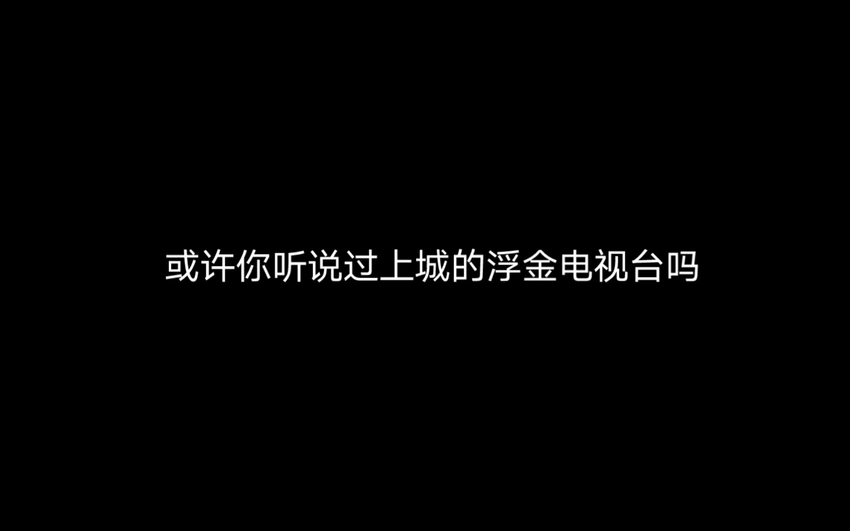 《杀戮秀》白敬安X夏天 “小白,我会照看好你的”哔哩哔哩bilibili