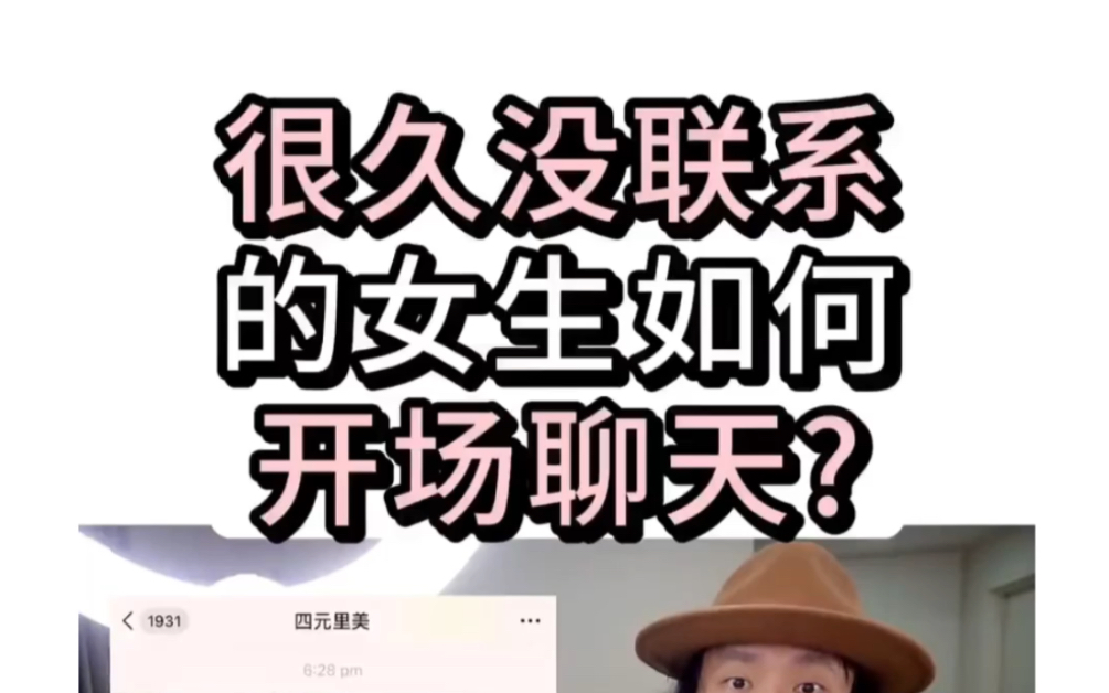 [图]很久没联系的女生 如何开场聊天？