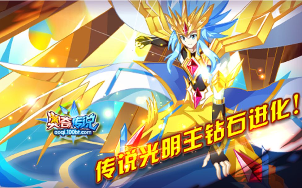 奥奇传说:传说光明王钻石版速通