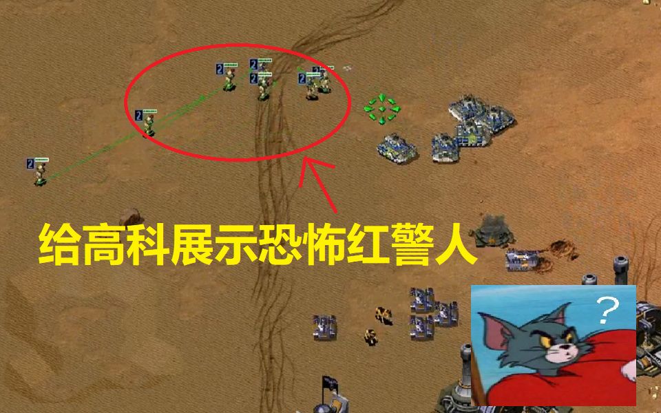 红色警戒2 你可能不知道恐怖人的含金量