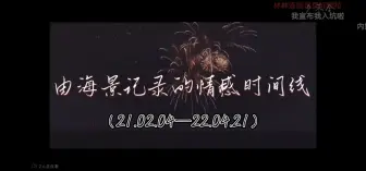 Download Video: 【海景reaction】追完剧来补时间线！传说中的镇圈神作不愧是你啊啊啊啊甜死了甜死了