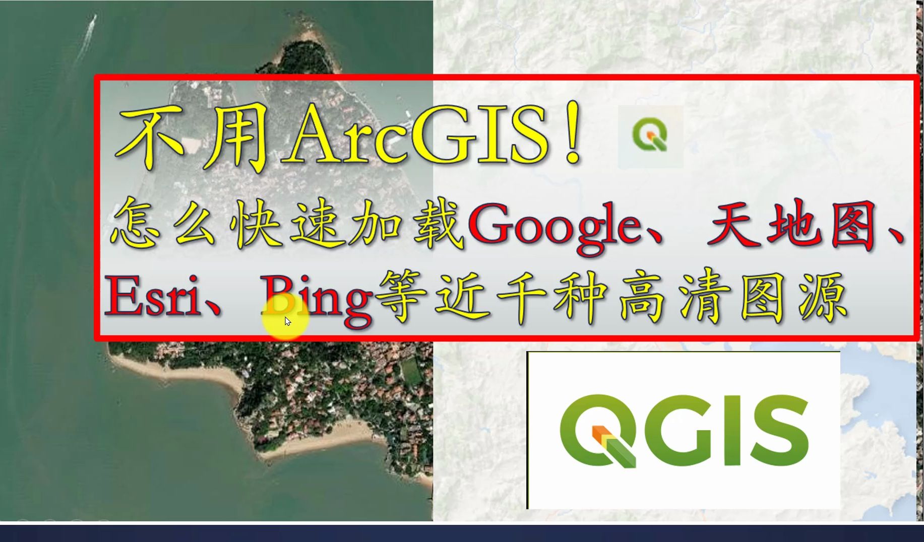 [图]QGIS加载谷歌、天地图、esri、bing、mapbox等千种图源