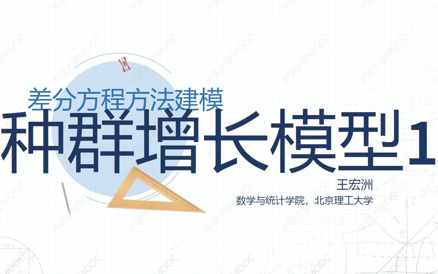 【数学建模大赛常用模型】差分方程法建立种群增长模型,三节课彻底搞明白哔哩哔哩bilibili