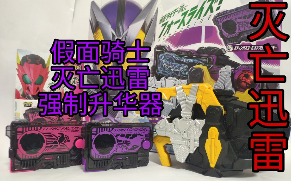dx快评遵从ark的意志吧假面骑士灭亡迅雷强制驱动器假面骑士灭迅001雷