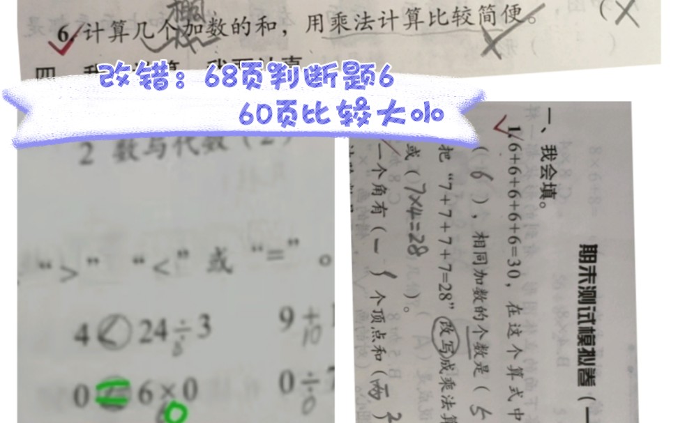 [图]二年级数学上册同步练习册·复习答案