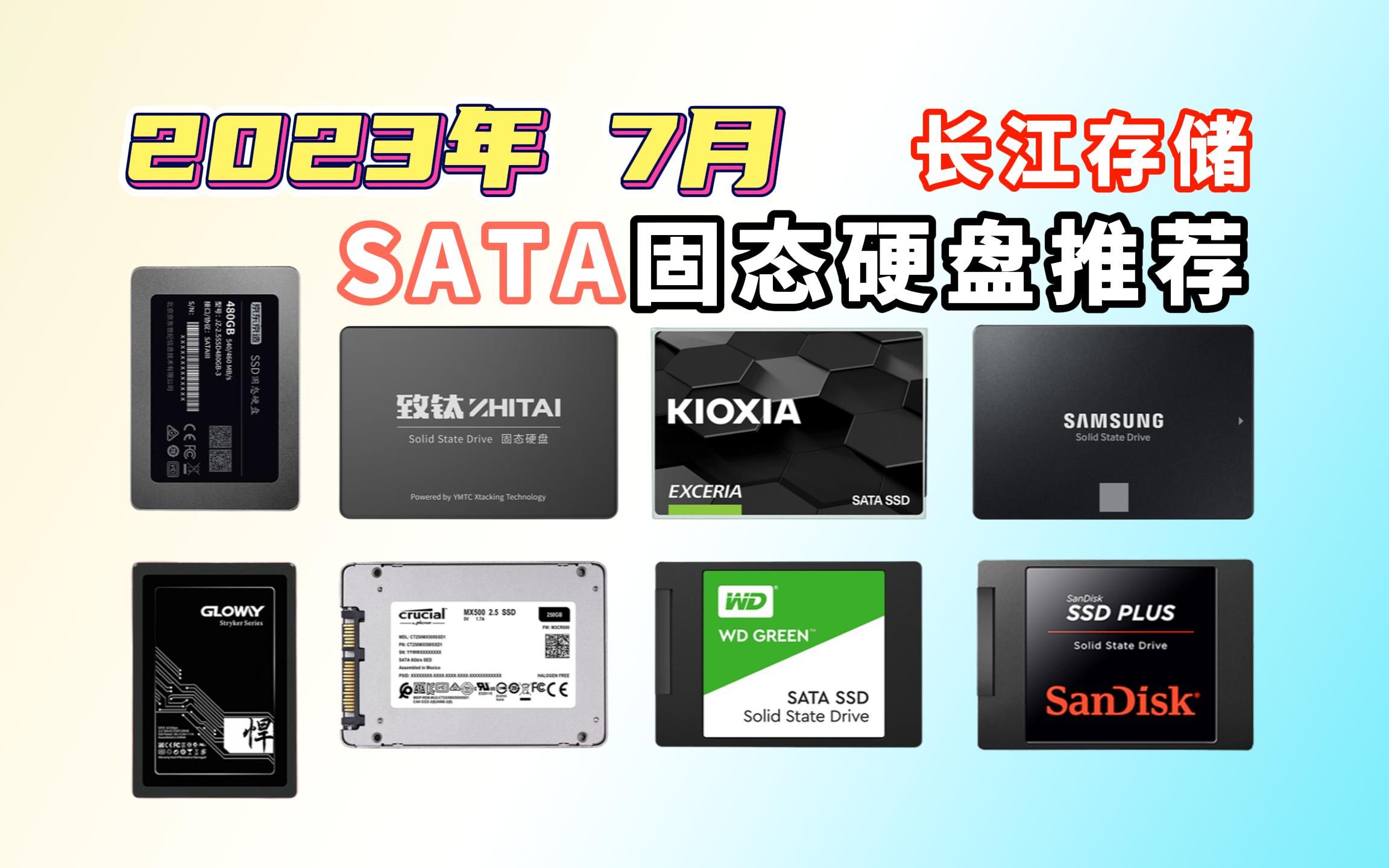 【SATA SSD固态推荐】2023年7月固态硬盘推荐:高性价比,国产长江颗粒,SATA接口8款热门推荐 | 致钛SC001、三星、铠侠、英睿达、西部数据哔哩...