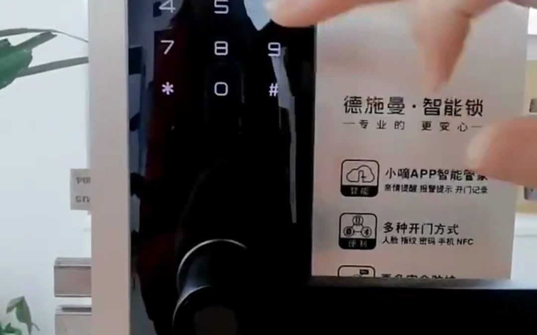 多重密码设置,德施曼智能锁更安全哔哩哔哩bilibili