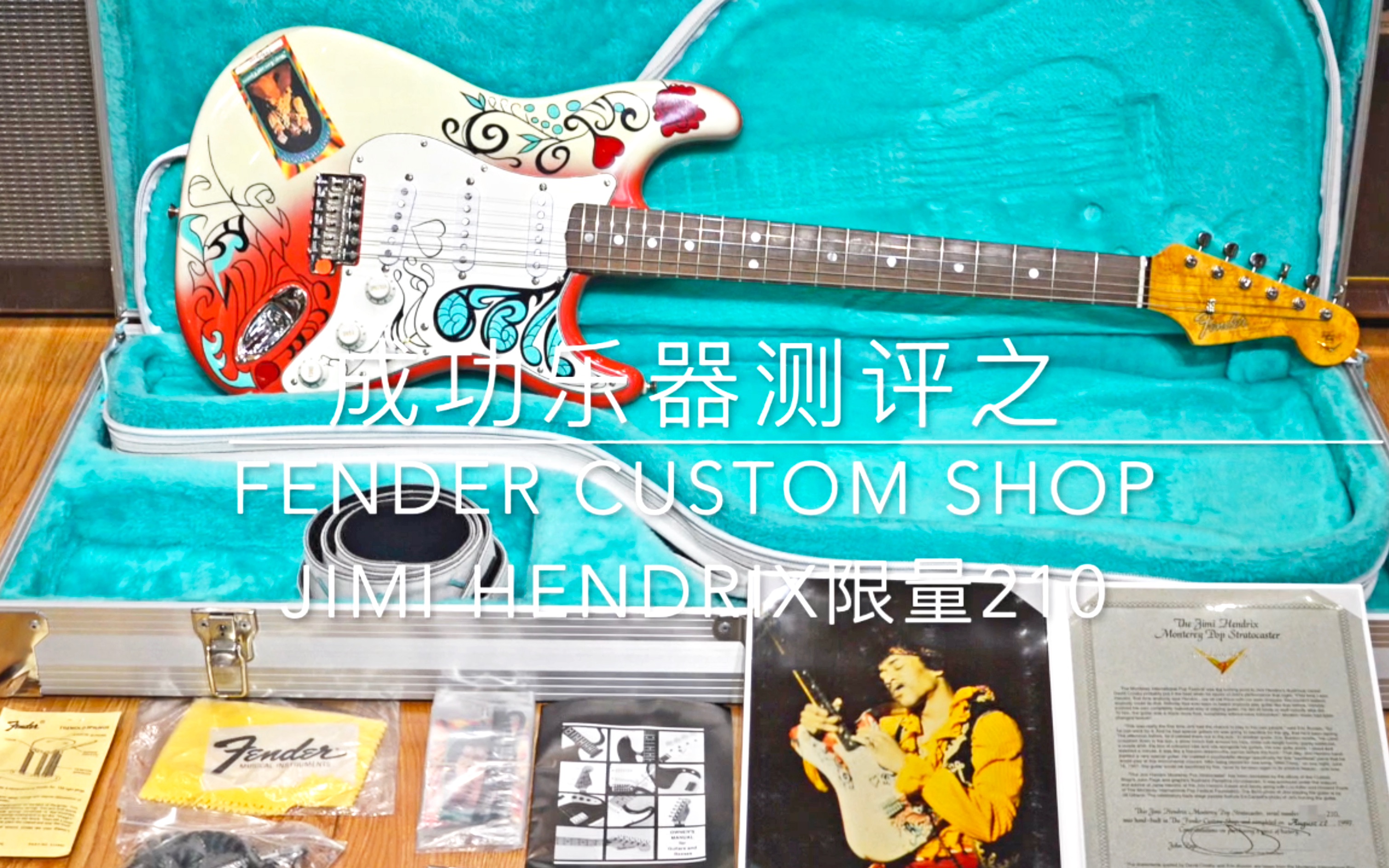 成功樂器fenderjimihendrixcustomshop花童montereystratocaster震撼