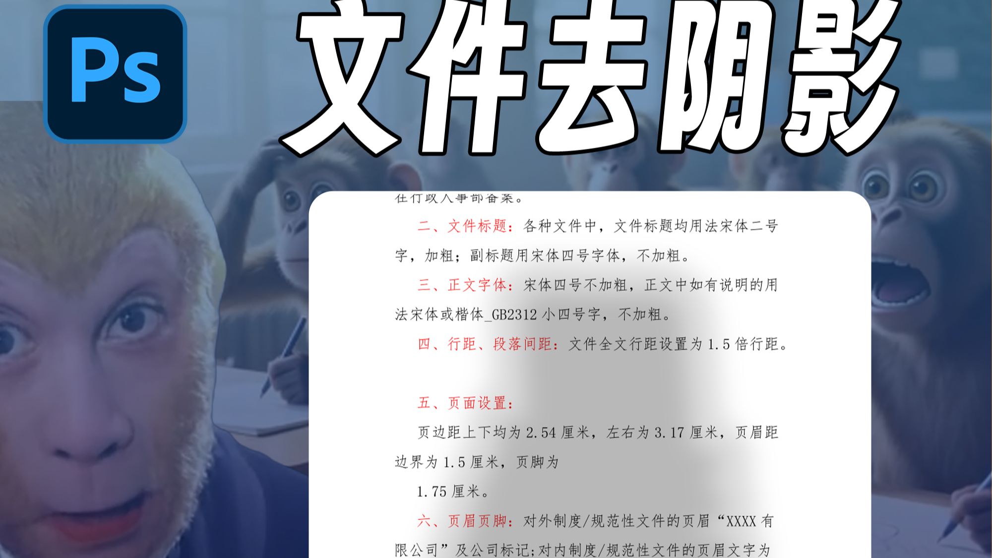 快速去除文件上的阴影