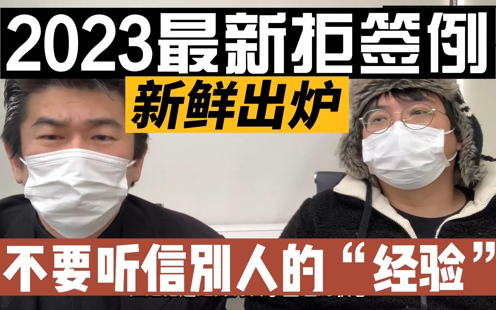 【日本拒签】大学毕业依然拒签工签?看看2023最新的拒签例,非常的“漂亮”,行政书士解读日本人文工作签证 葛栗旬和他的朋友们系列哔哩哔哩bilibili