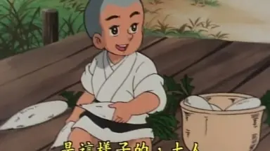 一休和尚2-哔哩哔哩_Bilibili